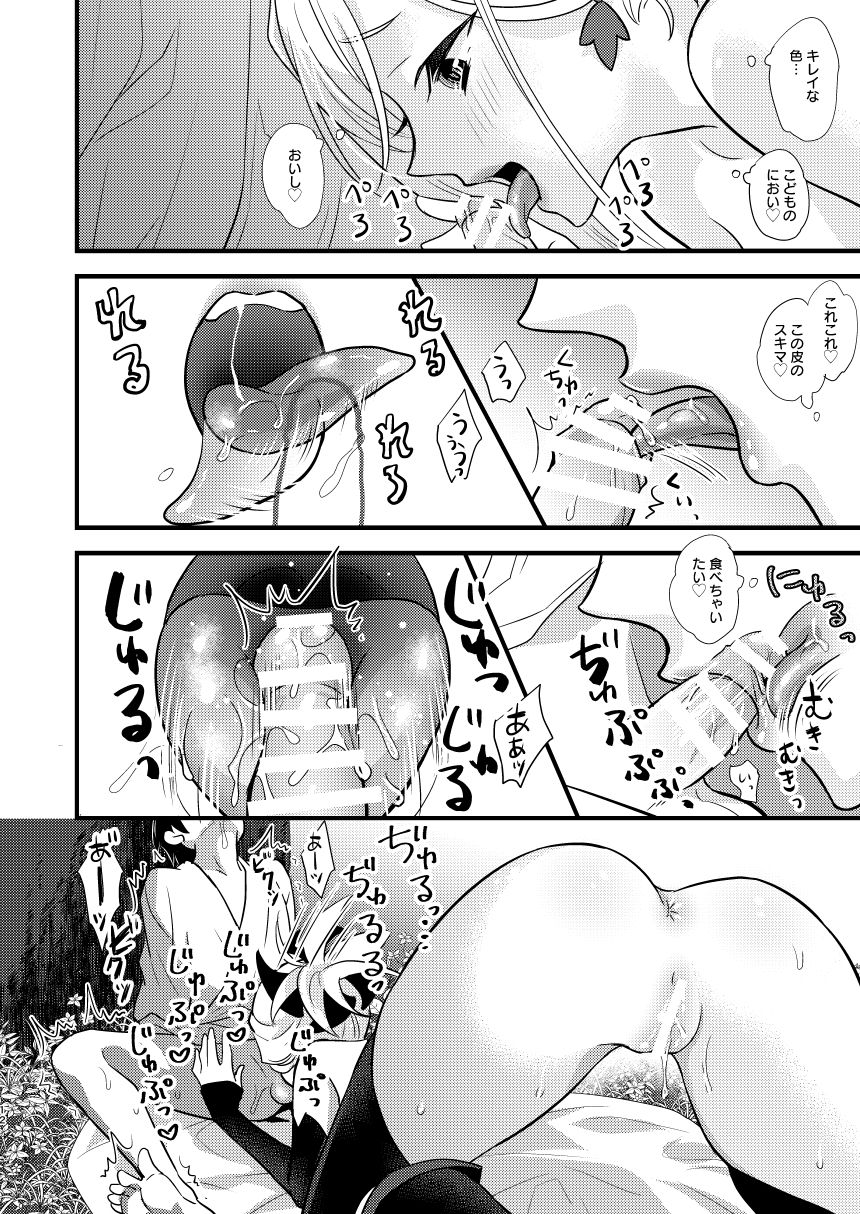 [C8 (8)] Douchuu Tsumamigui (Fate/Grand Order) [Digital] page 11 full