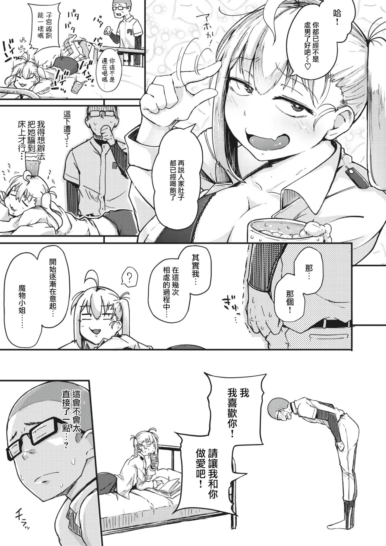 [flanvia] Haru no Mamono︱春日魔物 (COMIC X-EROS #83) [Chinese] [千岁汉化组] [Digital] page 25 full