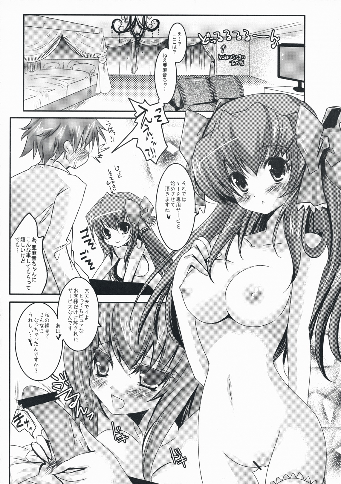 (C76) [Alice Garden (Hinata Momo)] MORNING JUNKY (Dream C Club) page 7 full