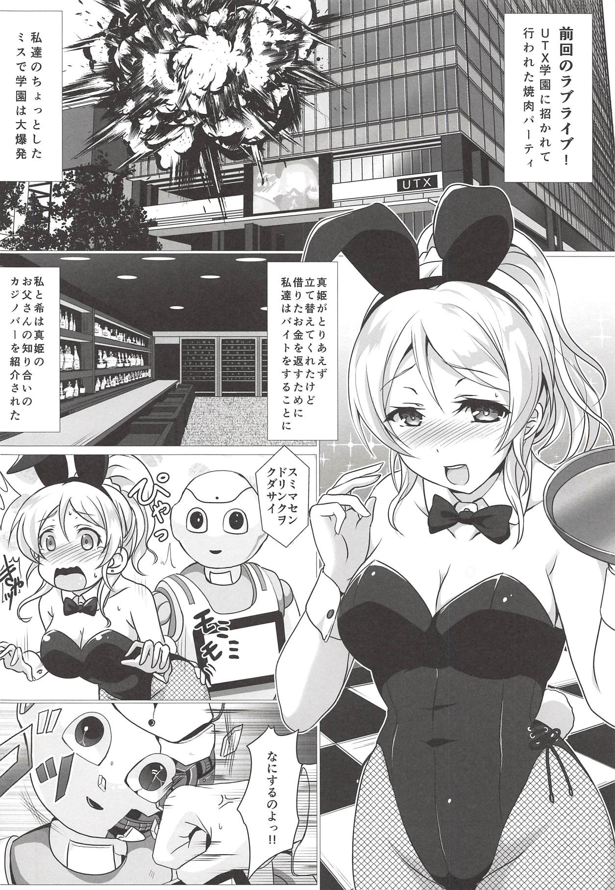 (C93) [nb. (Poruporu)] BunnyFes!! (Love Live!) page 3 full