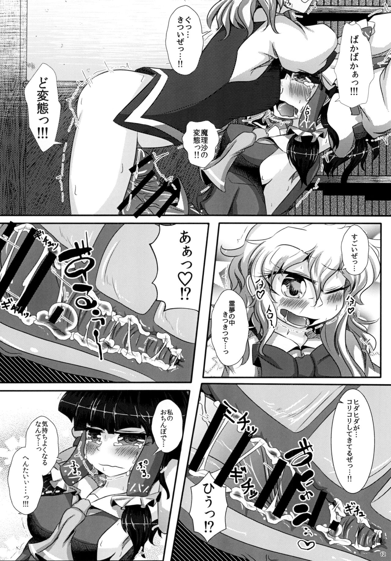 [みかんゼリー] 東方おちんちん尿道責め合同 page 12 full