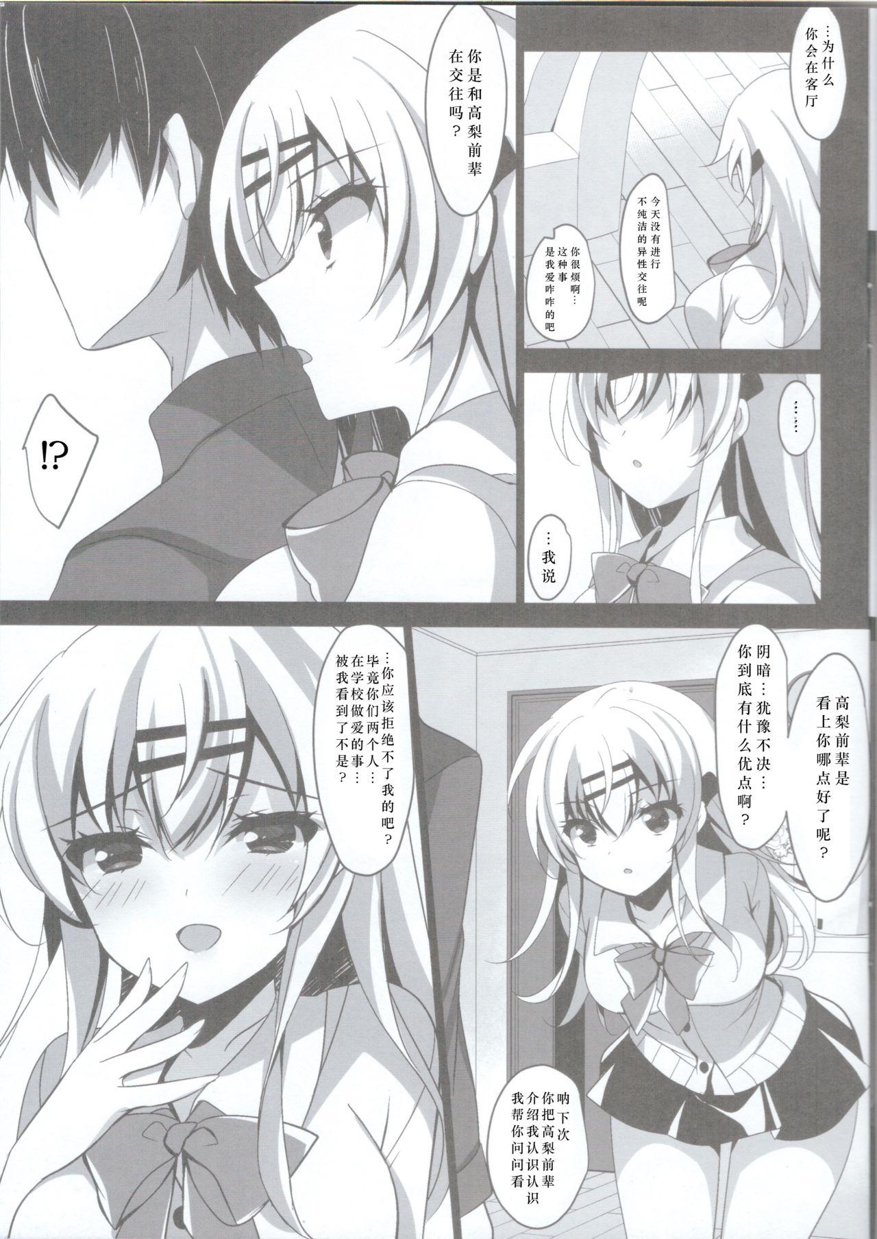 (C96) [Chocolate Latte (Ichiyo Moka)] Saimin Kanojo Maezawa Haruka 2 [Chhinese] [胸垫汉化组] page 10 full