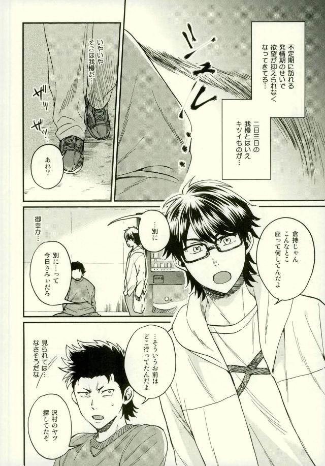 (HaruCC21) [YS (Satou)] Akuma Mochi-kun no Sainan (Daiya no Ace) page 11 full