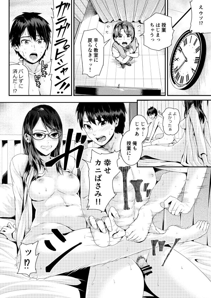 [Tomihero,] Doutei no Ore o Yuuwaku suru Ecchi na Joshi-tachi!? 4 [Digital] page 8 full