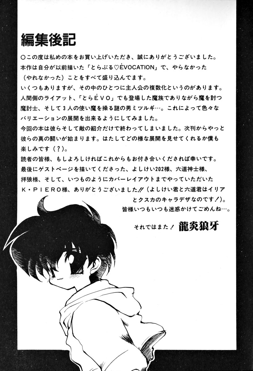 [Ruuen Rouga] Matou Kitan ZANKAN! 1 - Jinma Konton Hen page 171 full