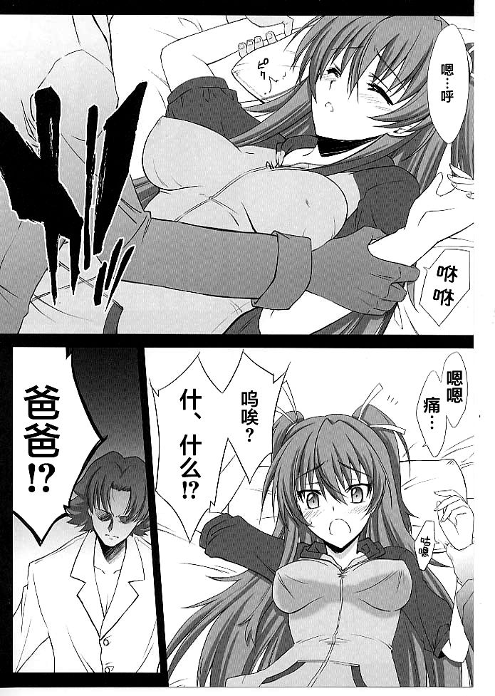 (C80) [BLUE GARNET (Seizawa Katsumi)] Mugen Houyou (Suite Precure) [Chinese] [不咕鸟汉化组] page 4 full