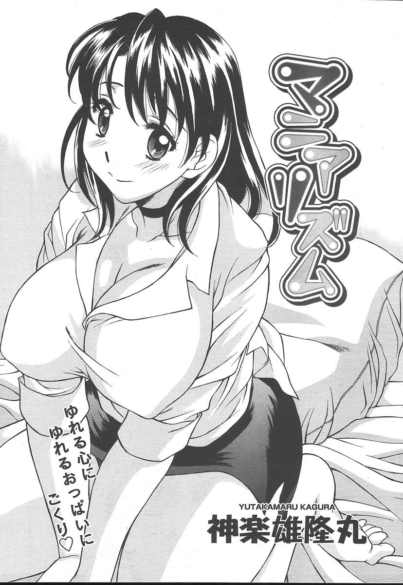 COMIC TENMA 2005-01 page 28 full