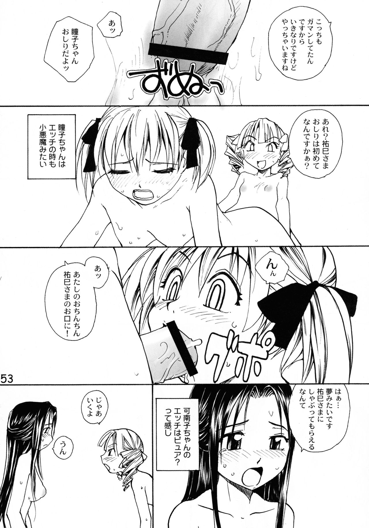 (C74) [B5 Doumei (RaTe)] Maria-sama ga P o Miteru Soushuuhen (Maria-sama ga Miteru) page 53 full