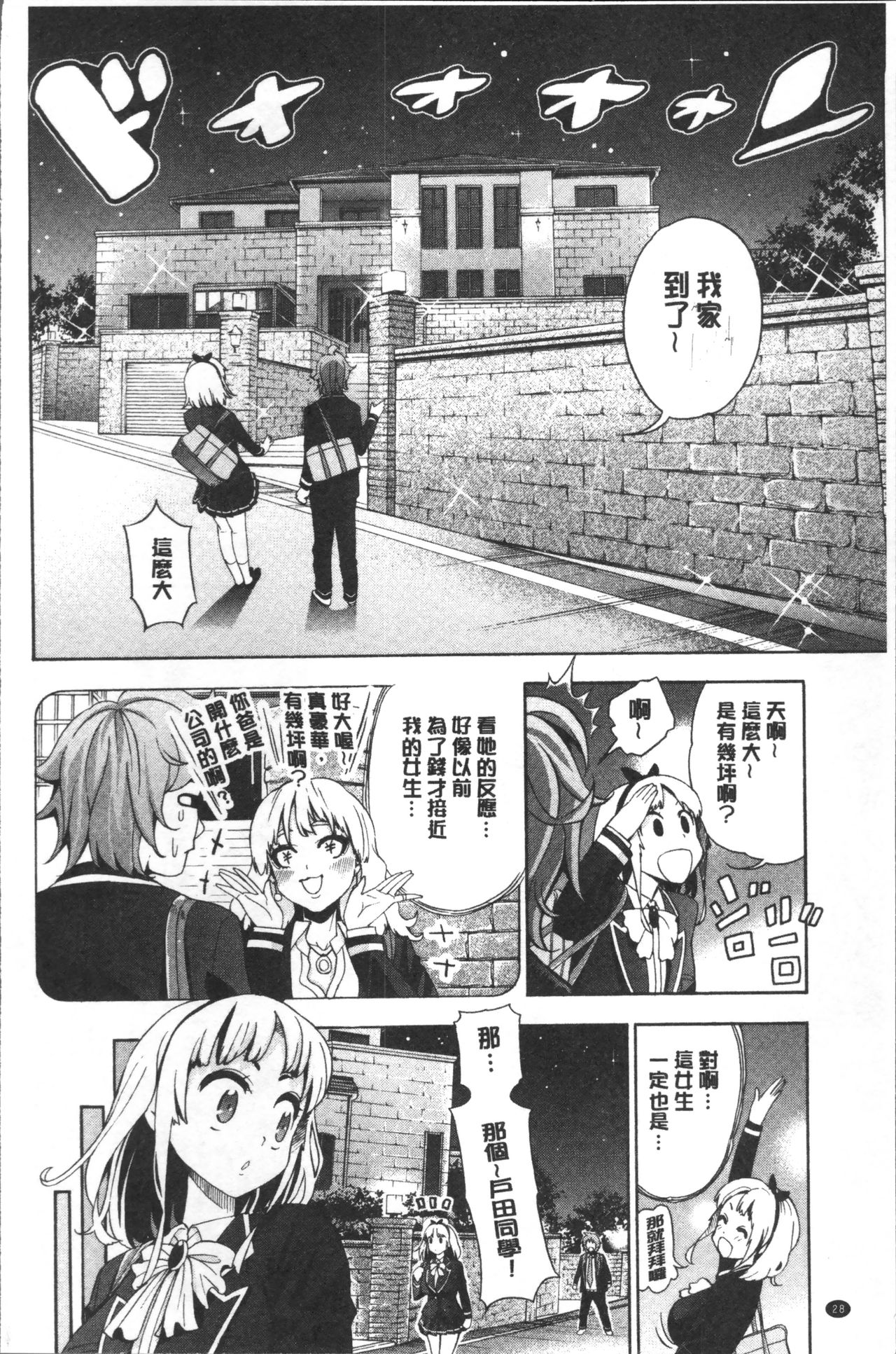 [Enomoto Heights] Ai toka H toka ne | 愛情還有性愛那些事♥ [Chinese] page 32 full