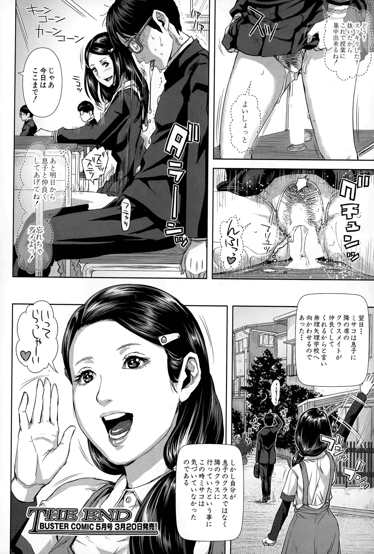 [Oobanburumai] Seideru Wife page 30 full