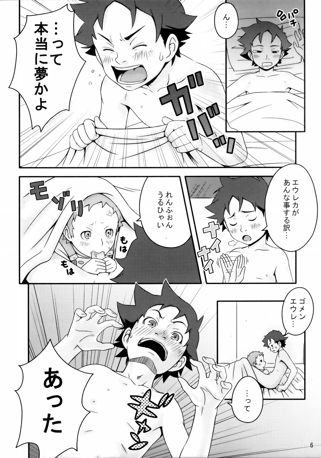 (C69) [Medical Berry (ha-ru)] Princess Coral (Eureka Seven) page 6 full