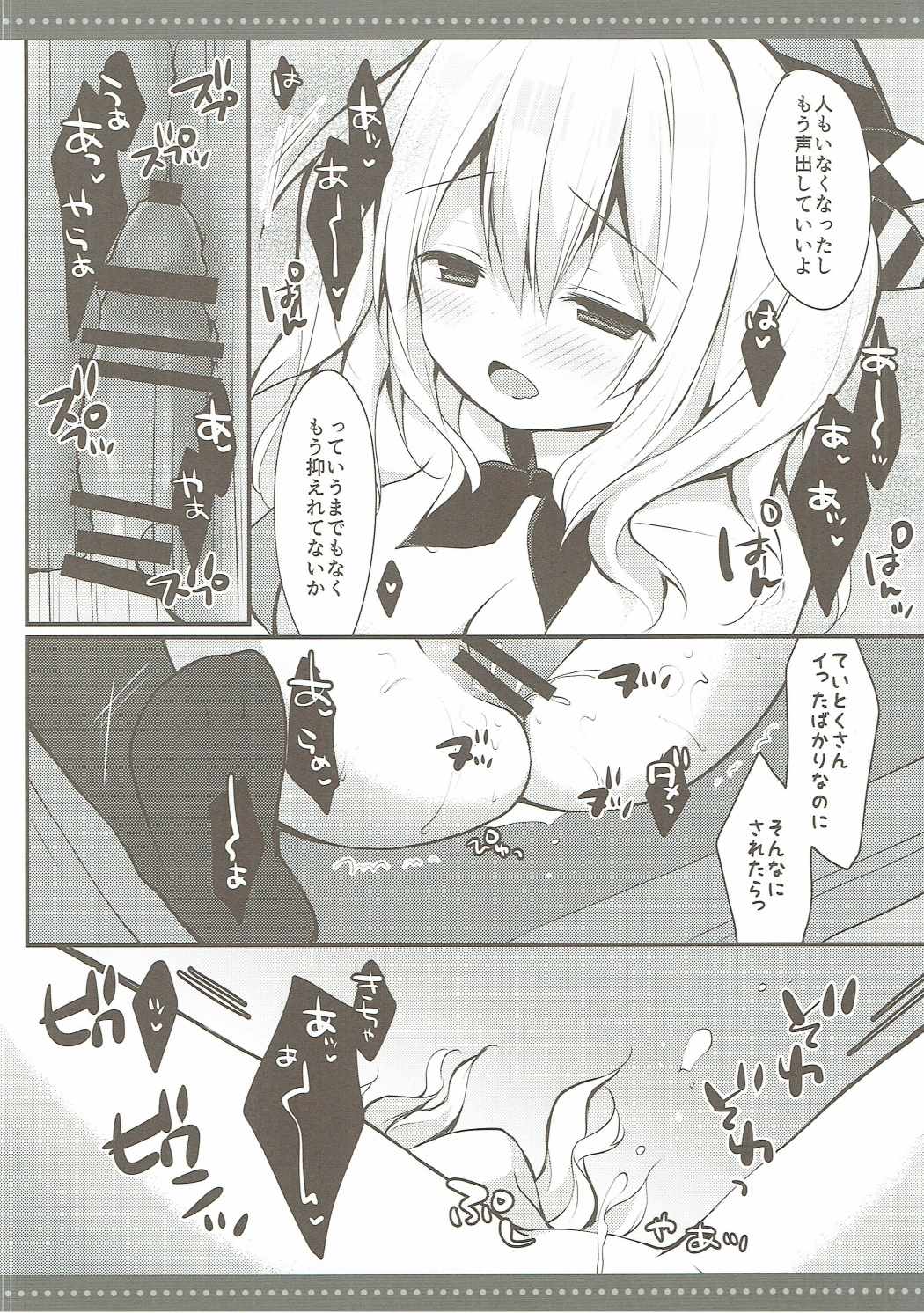 (C90) [Public Bath (Izumi Yuhina)] Natsu no Kashima-san to Areya Koreya (Kantai Collection -KanColle-) page 11 full