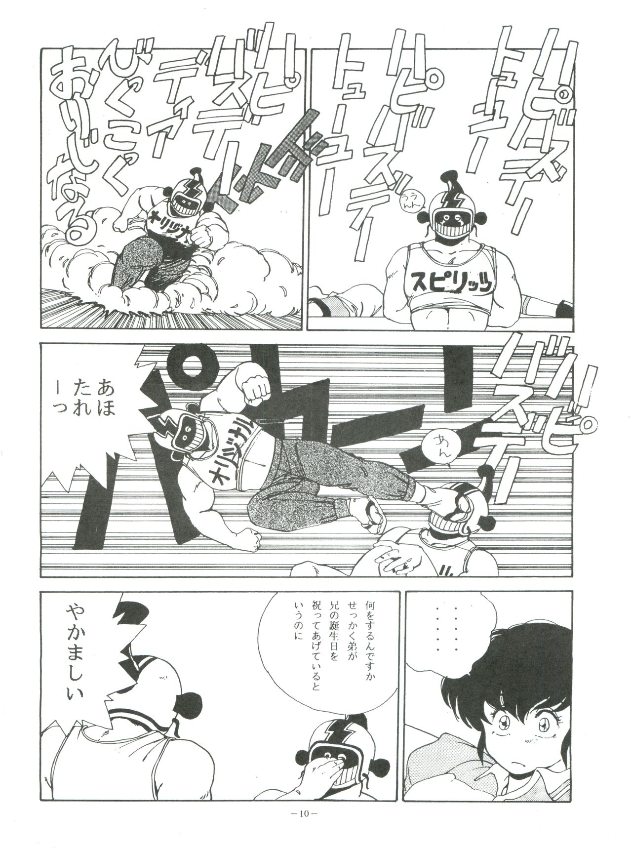 [ALPS (George Romerow)] Maison Zankoku (Maison Ikkoku) page 10 full