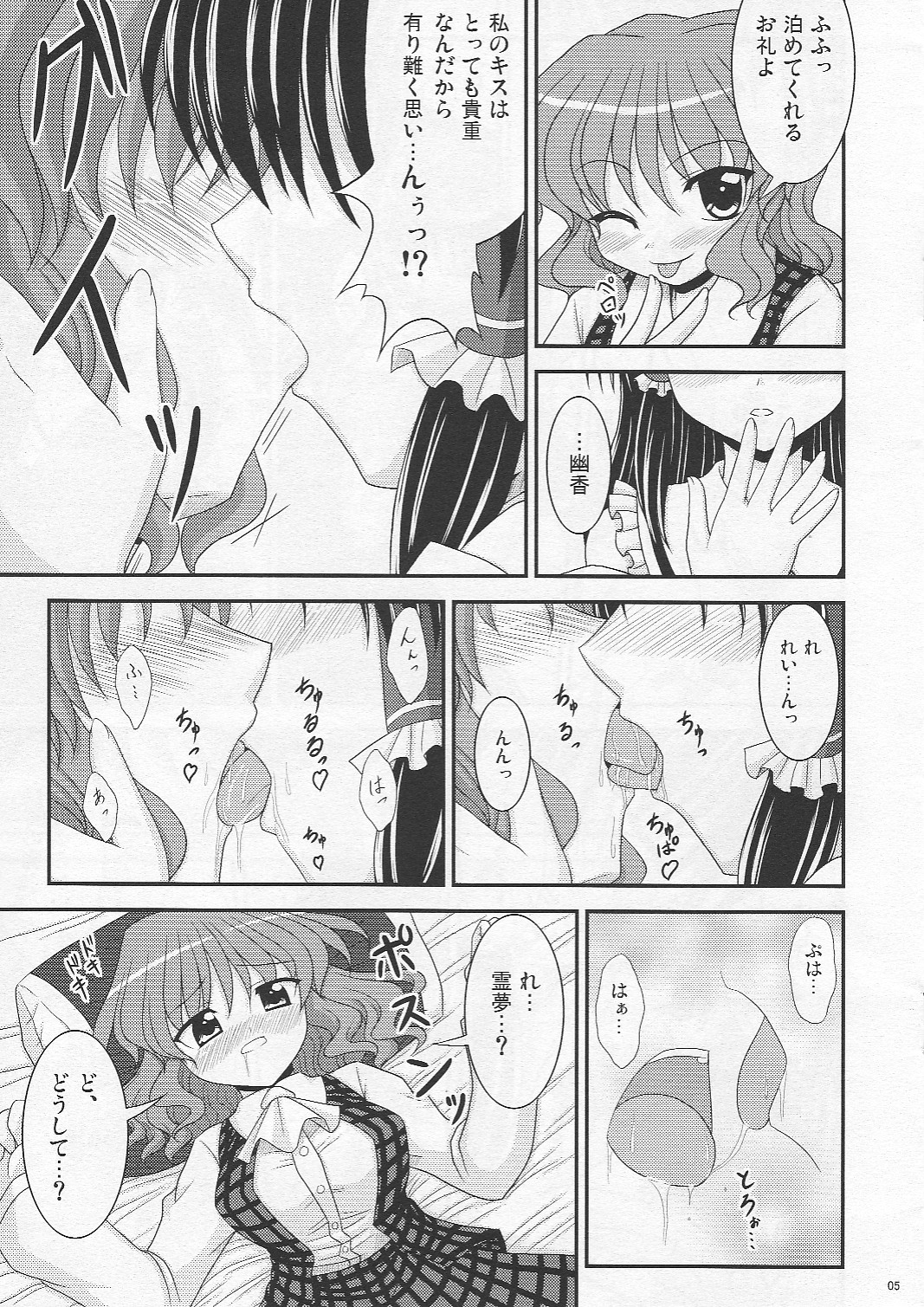 (SC34) [Bococho-farm (Bococho)] Saku Hana, Chiru Hana (Touhou Project) page 5 full