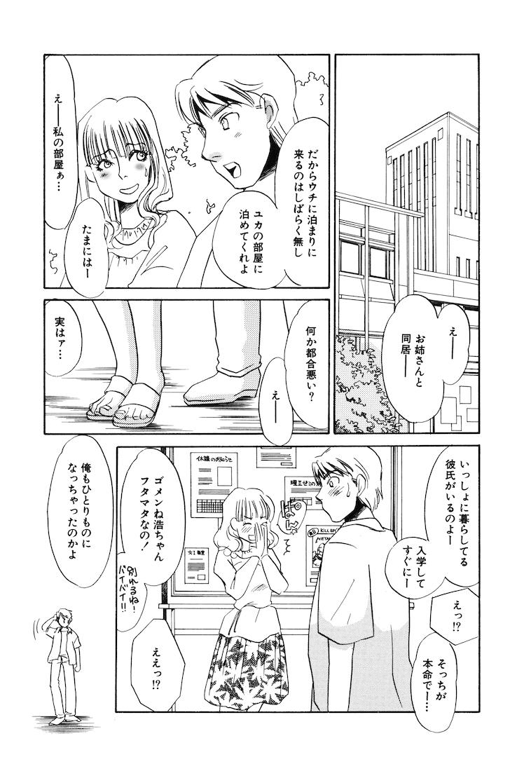 [Umino Yayoi] Kono Onna Choukyouzumi! page 43 full