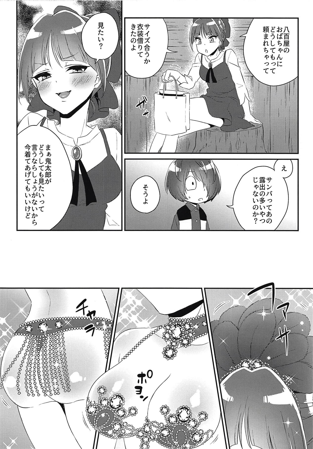 (COMIC1☆14) [Akaeboshi (Binto)] Futanari Musume to Yoru no Samba Carnival (Gegege no Kitarou) page 3 full