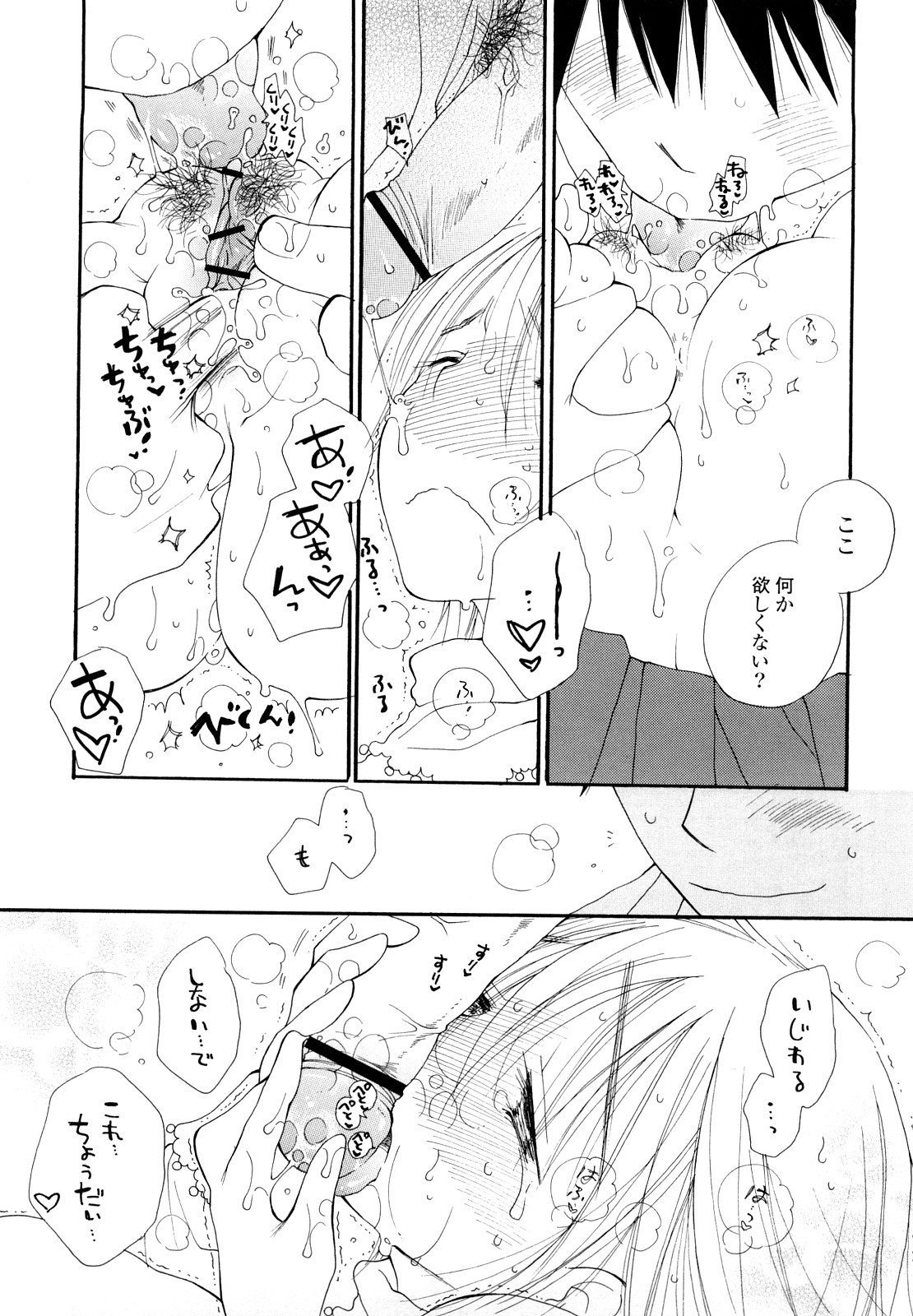 [Inomoto Rikako] SHY GIRL page 198 full