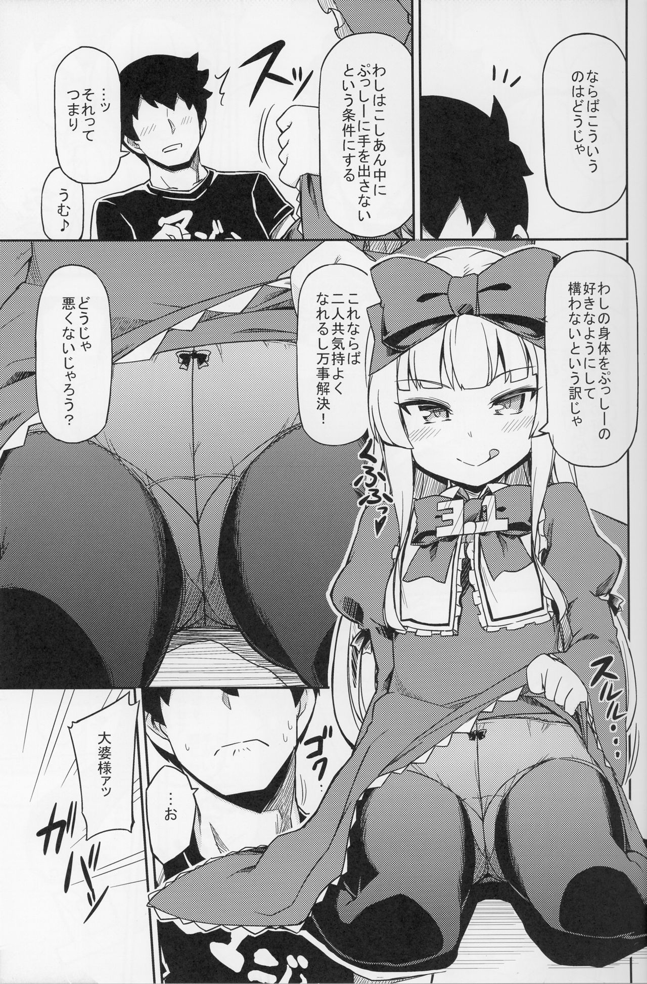 (Futaba Gakuensai 11) [SECREDER (Jingai Modoki)] Sukisuki Obaba-sama II TURBO (OS-tan) page 9 full