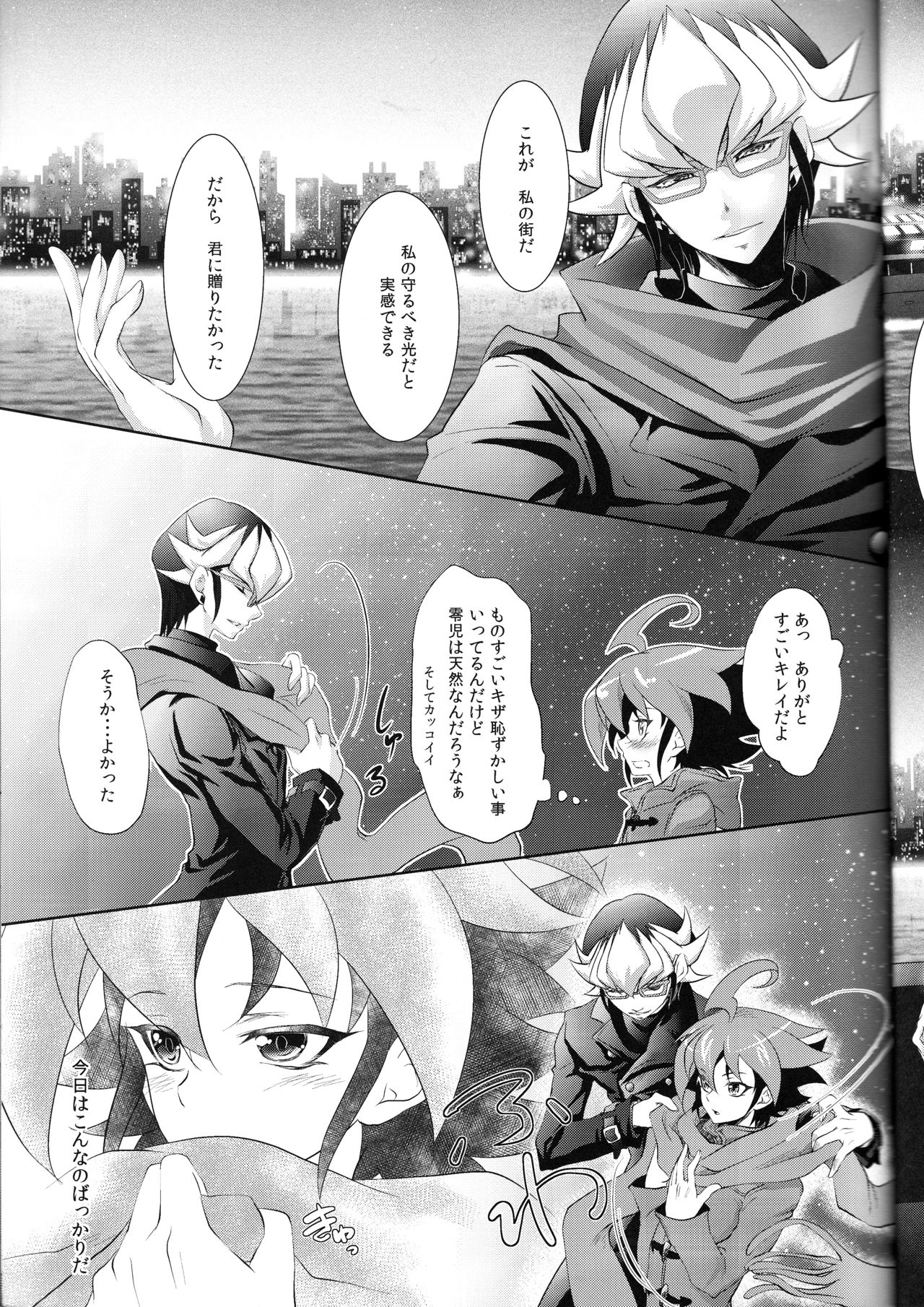 (DUEL★PARTY4) [Neo Wing (Saika)] Rune Eyes (Yu-Gi-Oh! ARC-V) page 9 full