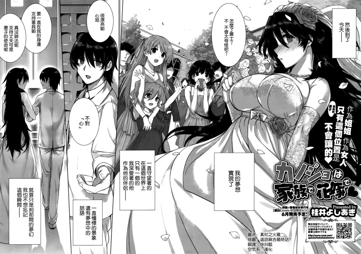 [Katsurai Yoshiaki] kanojo wa kazoku de koibito de Ch.04 [Chinese] [空気系★汉化] page 3 full