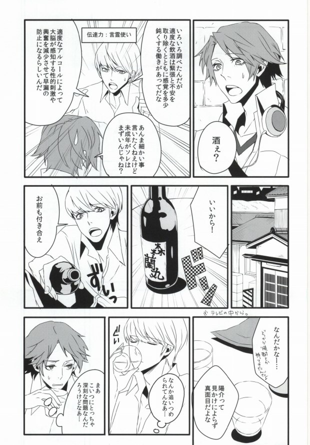 (C82) [SPS Lab. (Sado Romeo)] JIVE MY SPEED STAR (Persona 4) page 11 full