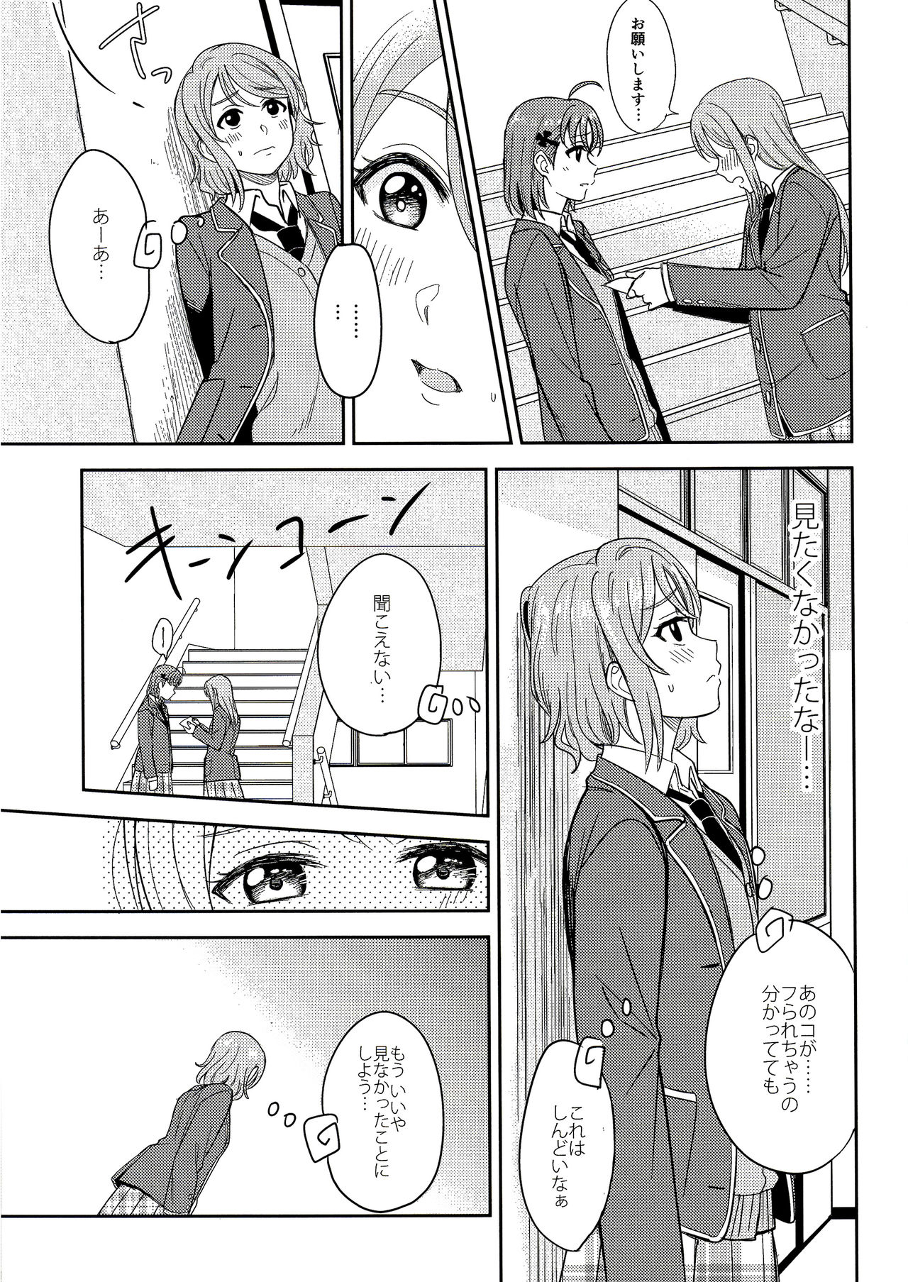 (C95) [Mushiyaki!! (Kanbayashi Makoto)] Hold me tight (Love Live! Sunshine!!) page 6 full