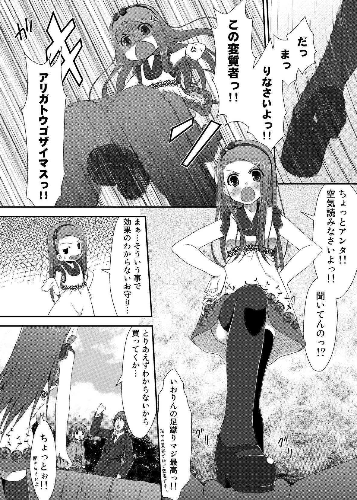 (C80) [Azure (Kagono Tori)] Yayoi to Iori to Omamori to (THE IDOLM@STER) page 7 full