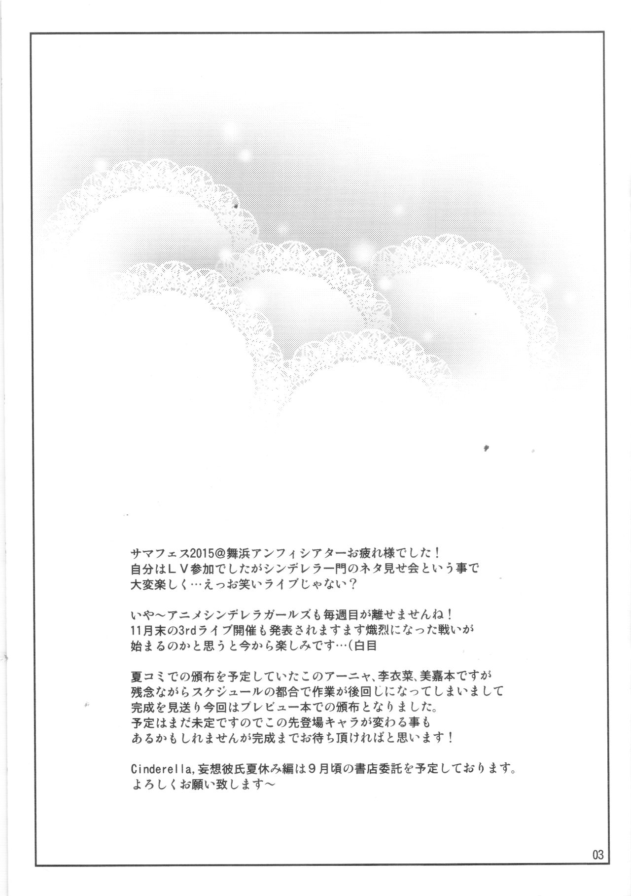 (C88) [ReDrop (Miyamoto Smoke, Otsumami)] Cinderella, Mousou Kareshi Natsuyasumi-hen ~Preview-ban~ (THE IDOLM@STER CINDERELLA GIRLS) page 3 full