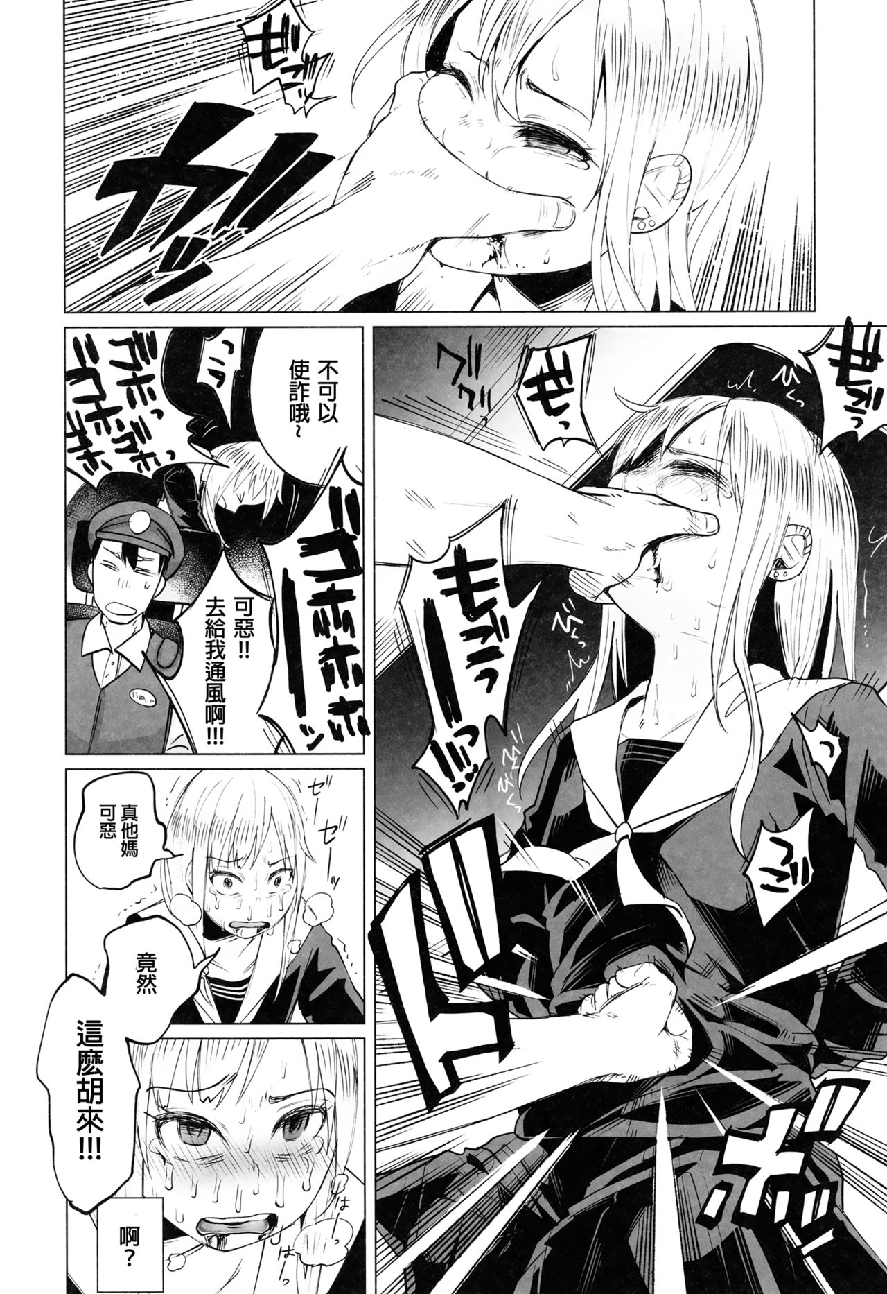 (C90) [Chemical Janky (Shiruka Bakaudon)] Yankee JC Bokobokorin! [Chinese] [沒有漢化] page 23 full