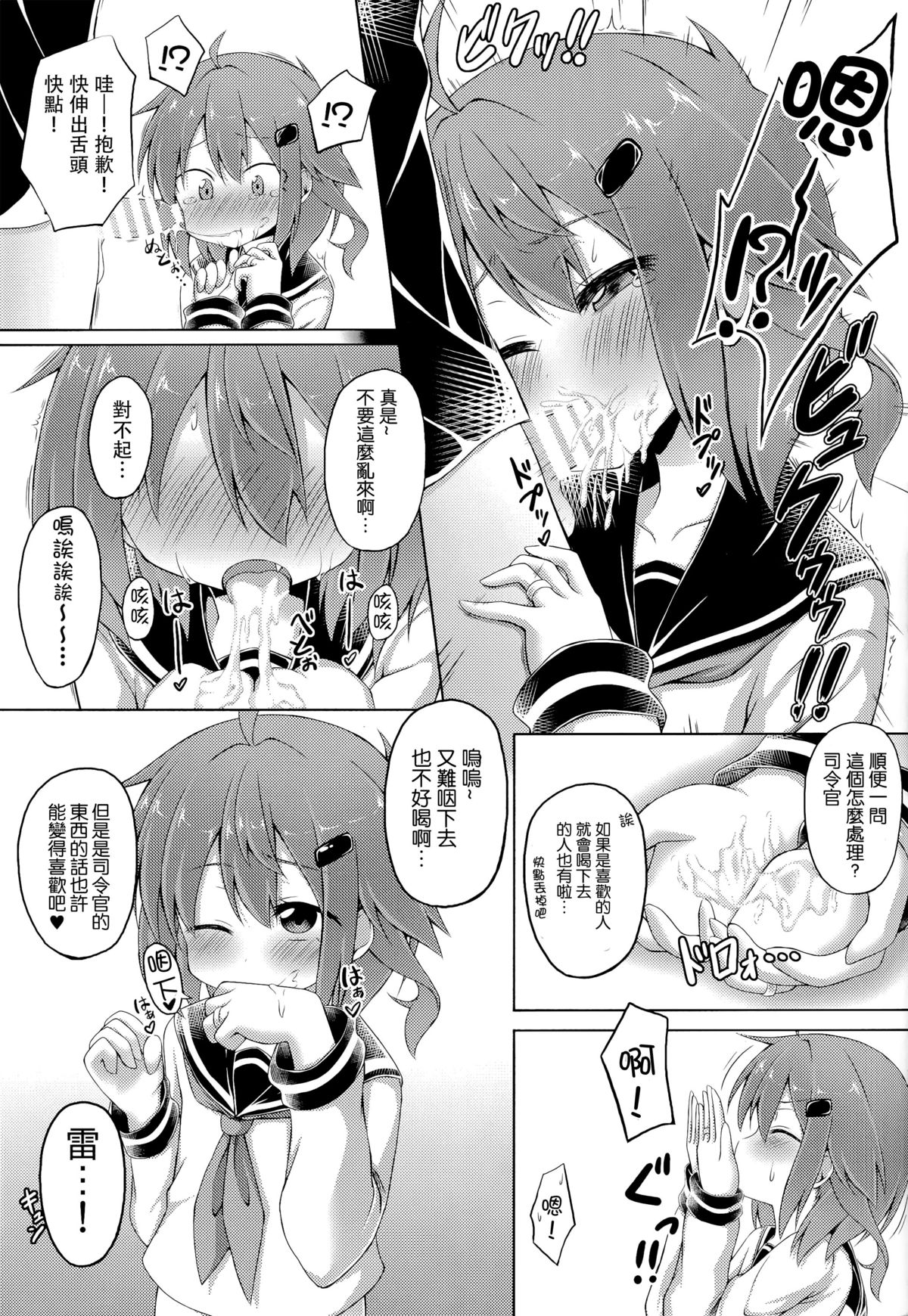 (C86) [Totsugeki! Tonari no Jou Kalbi (Tsunsuki)] Watashi ga Icchiban Soba ni Irun Dakara! (Kantai Collection -KanColle-) [Chinese] [无毒汉化组] page 16 full