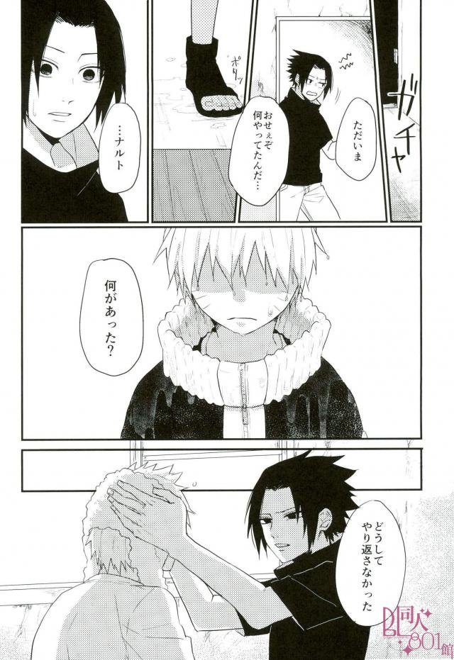 [いきいき] 黄昏泣き (Naruto) page 17 full