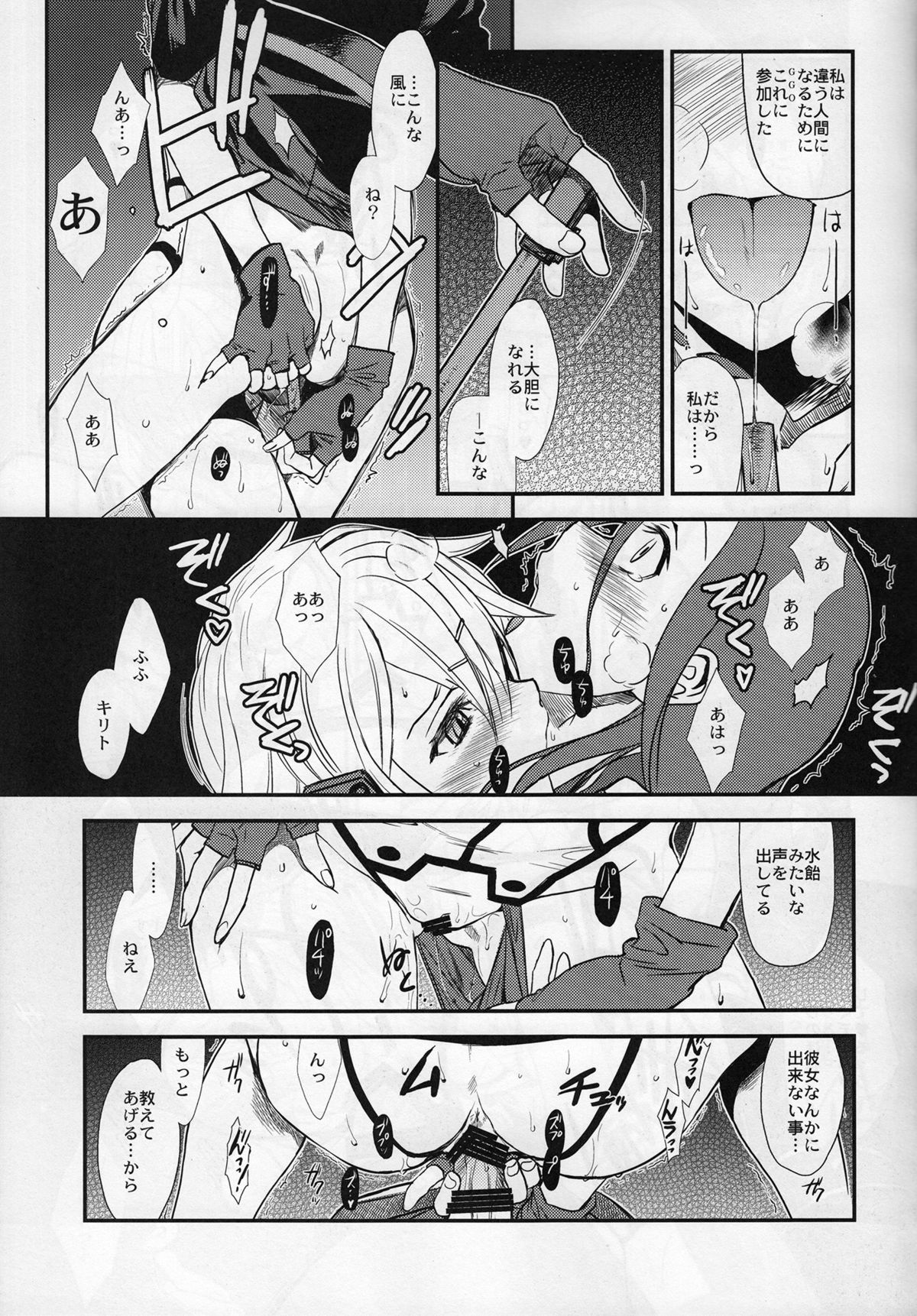 (C87) [TEX-MEX (Red Bear)] SSS Sinon-chan Sinon-chan Sukisuki (Sword Art Online) page 16 full