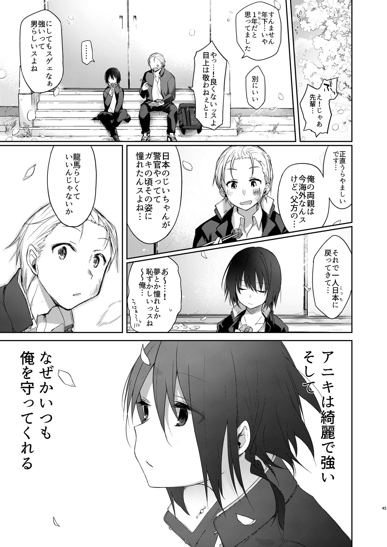 [Chuusei Mafuman (Kurimoti Tiduru)] Yukata to Rape to Aniki to Ore to. -Kanzenban- [Digital] page 44 full