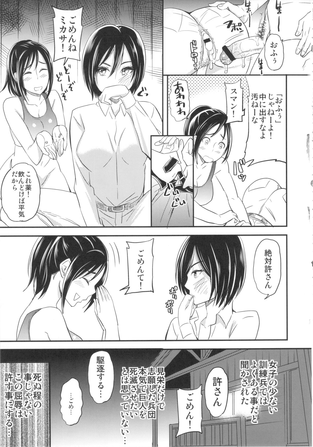 (C84) [Momoiro-Rip (Sugar Milk)] Love Potion (Shingeki no Kyojin) page 10 full