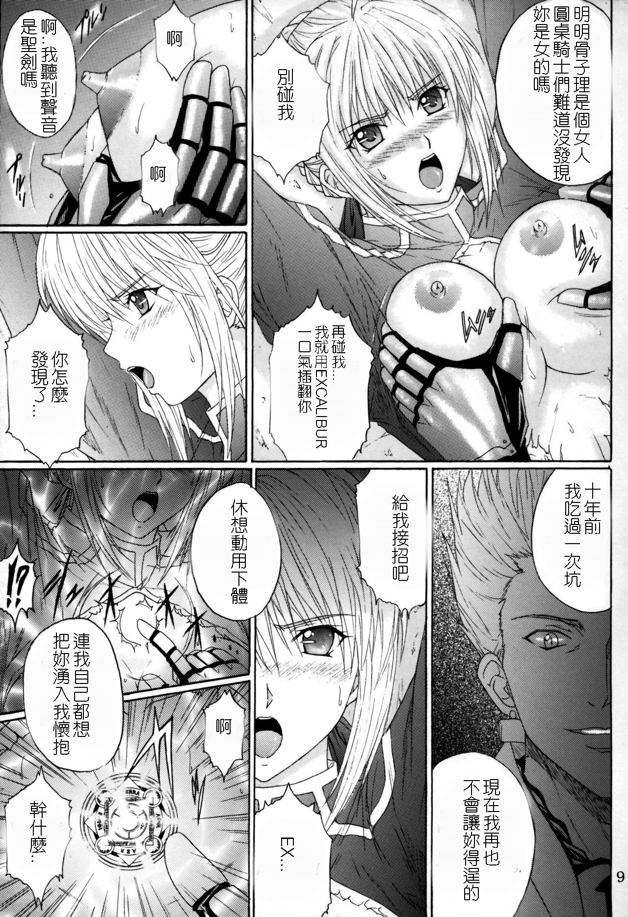 (C69) [Kusari (Aoi Mikku)] Dorei Kishi I (Fate/stay night) [Chinese] [逆襲漢化] page 8 full