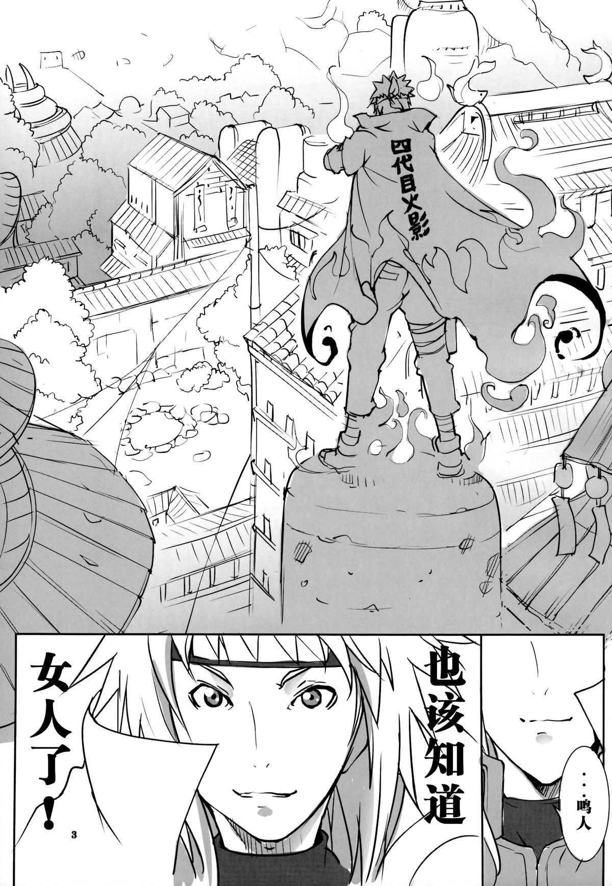 (C89) [Algolagnia (Mikoshiro Honnin)] Naruto [saga] sei (NARUTO) [Chinese] [巫毒汉化组] page 4 full