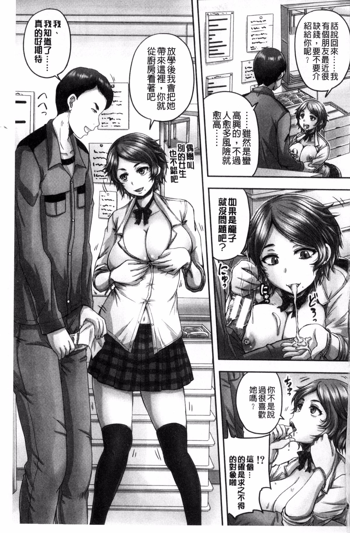[Akigami Satoru] HARAMASEX!! [Chinese] page 6 full
