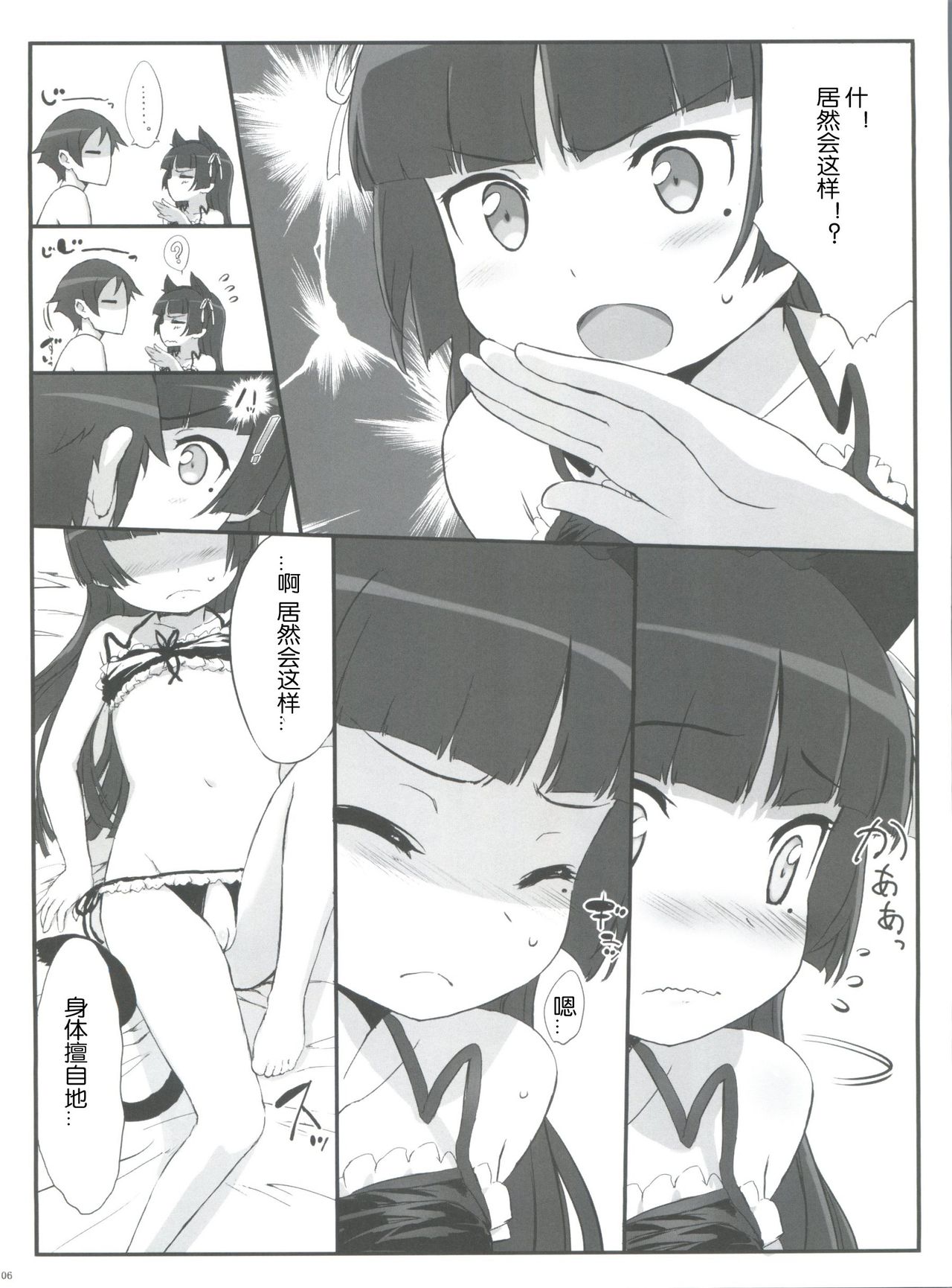 [tete a tete fragile (Sasahara Yuuki)] Kuroneko note 5. (Ore no Imouto ga Konna ni Kawaii Wake ga Nai) [Chinese] [随手汉了个化] [2013-08-24] page 7 full