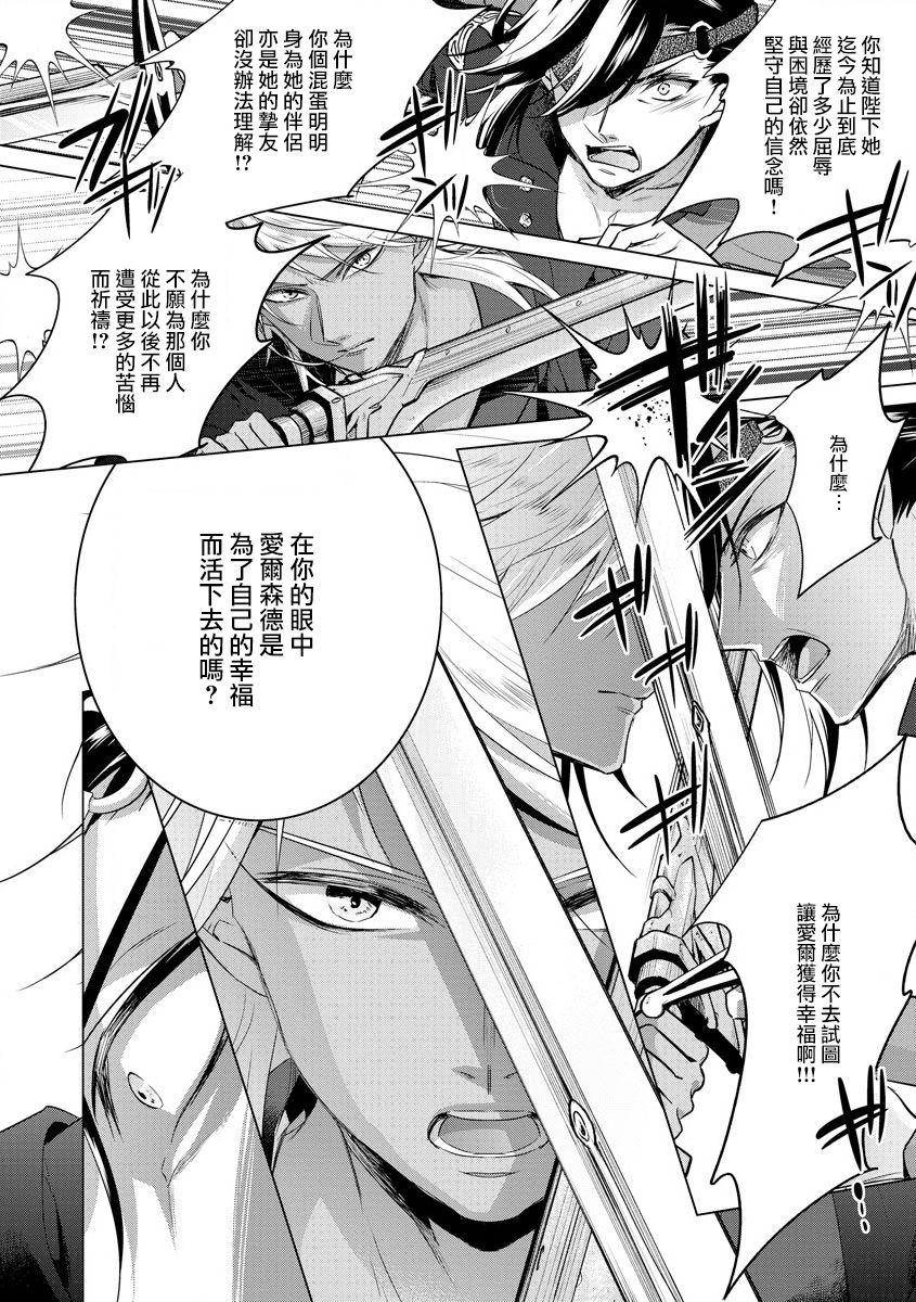 [Saotome Mokono] Kyououji no Ibitsu na Shuuai ~Nyotaika Knight no Totsukitooka~ Ch. 18 [Chinese] [瑞树汉化组] [Digital] page 36 full