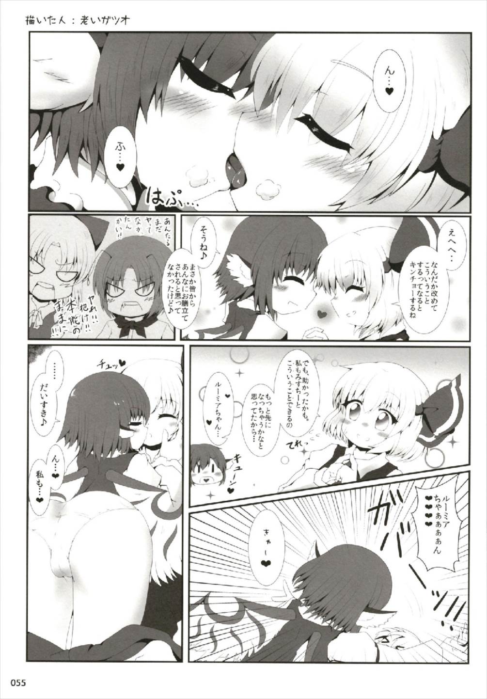 もっと染まって、鬼灯色に。 (東方Project) page 55 full