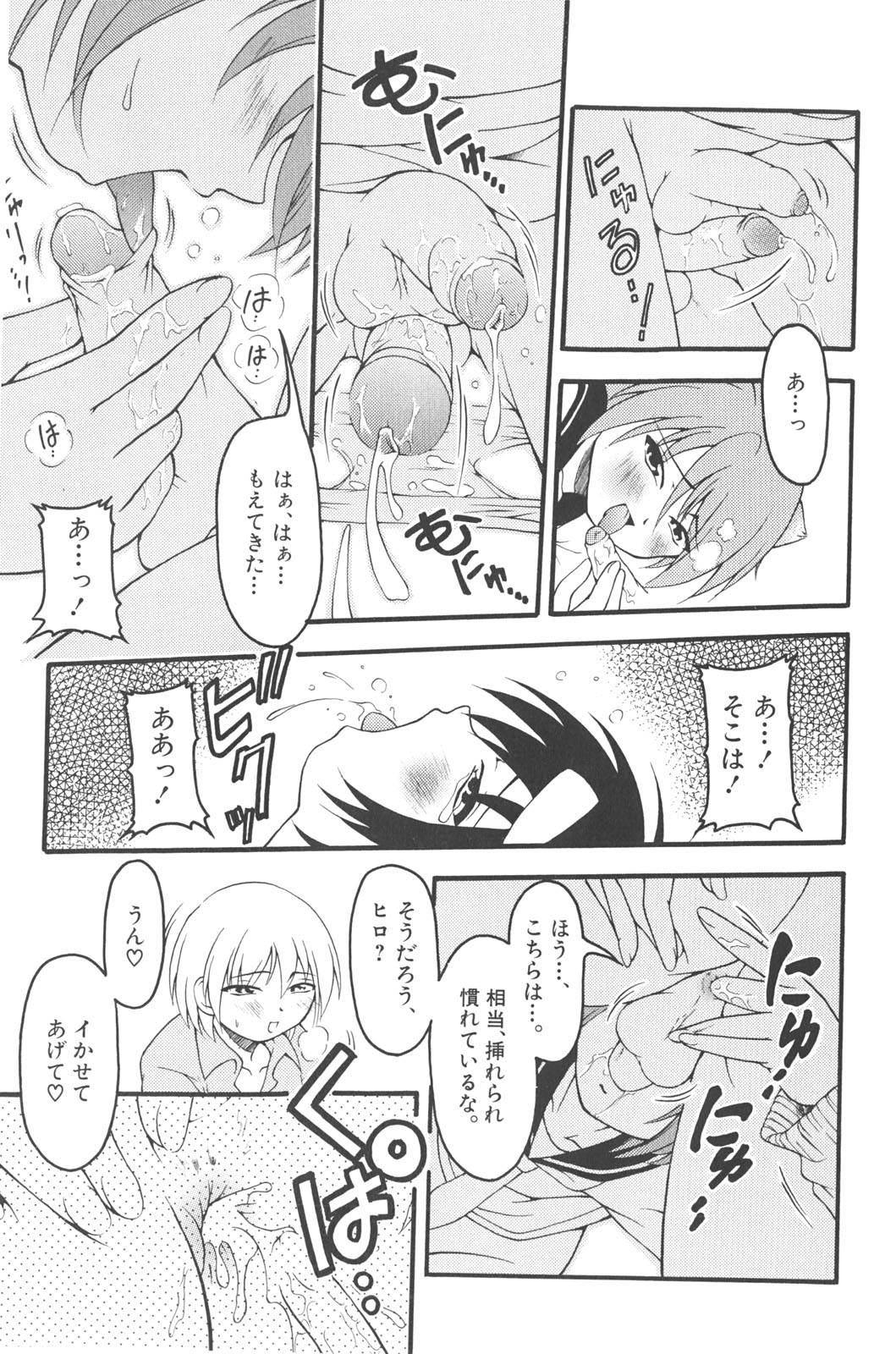[kagechin] otokonoko datte ikitaimon page 62 full