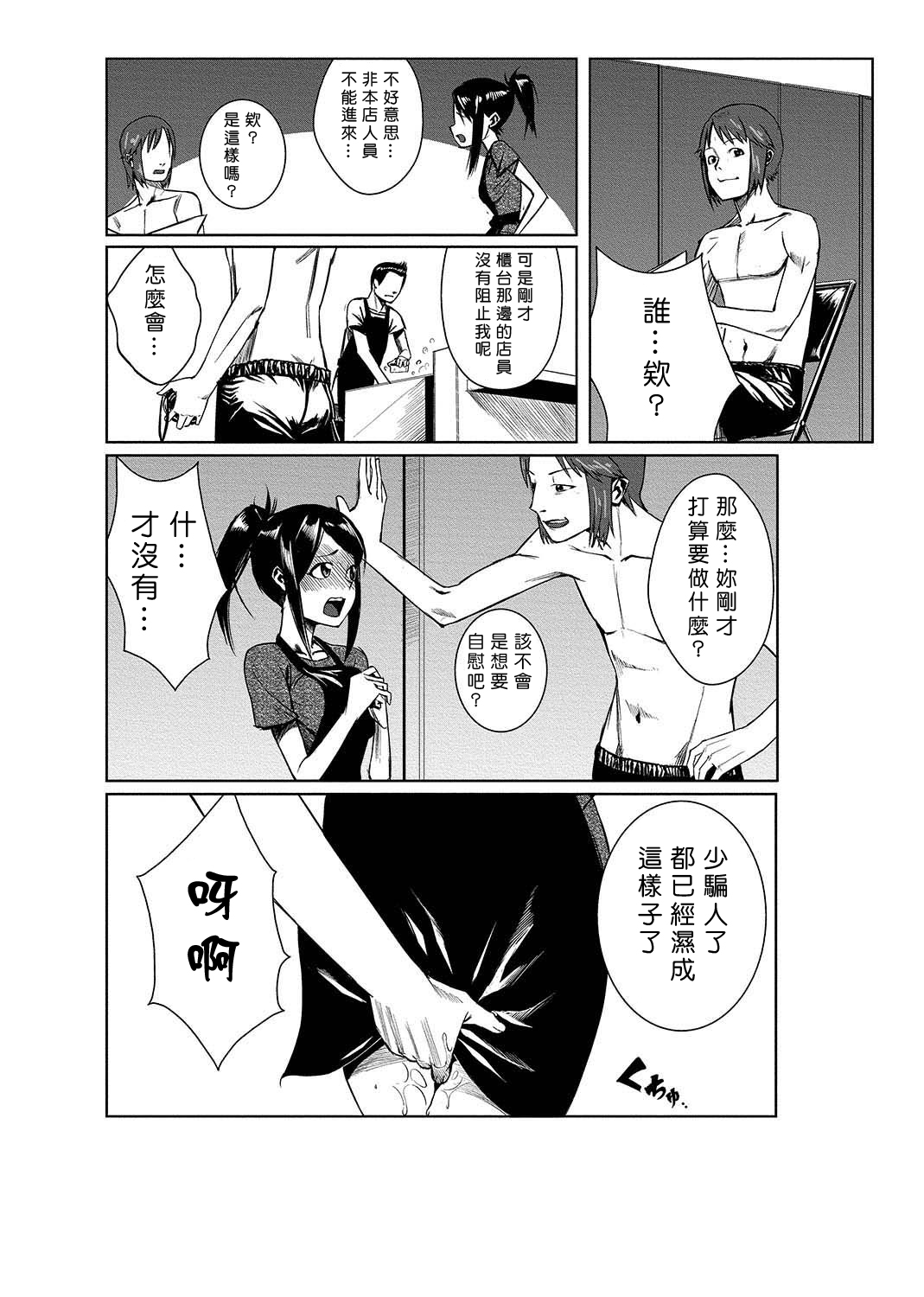 [Tamon] Dokidoki Time Paradise 1-6 [Chinese] [Den個人漢化] page 50 full