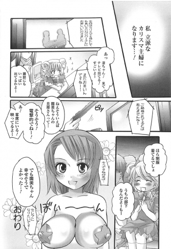 [Inochi Works] Densetsu Nochin Musume Wo Sagase - page 30