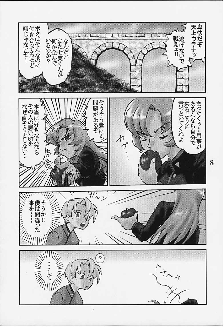(C52) [Alice Syndrome] Chigiri (Shoujo Kakumei Utena) page 6 full