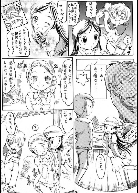 (Puniket 12) [Circle Bob (Brother Bob)] Cure Memories (Futari wa Precure) [Incomplete] page 5 full