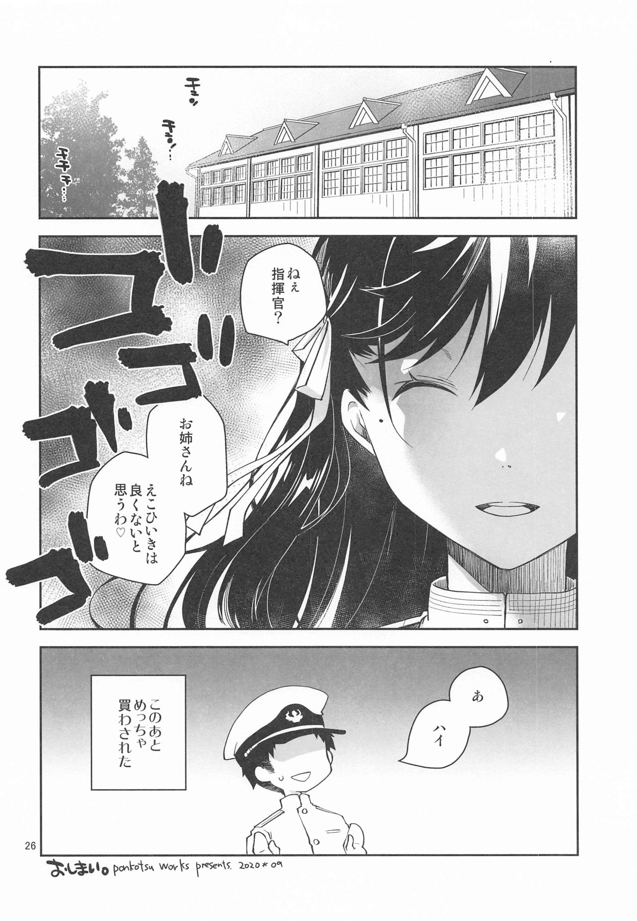 [Ponkotsu Works] Kakin Shikikan, Fuku o Kau. (Azur Lane) page 25 full