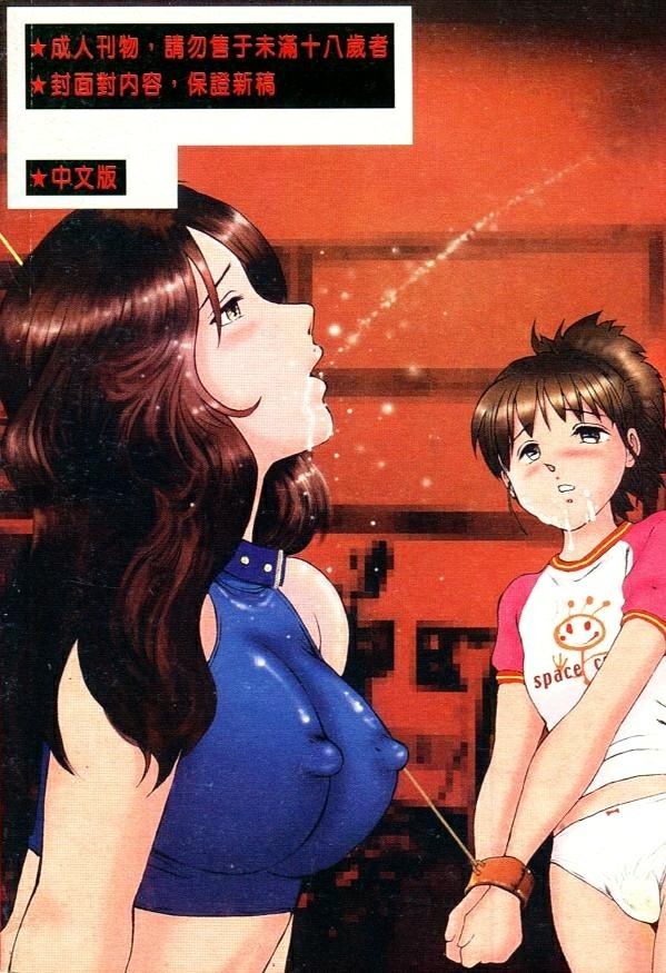 [Manno Rikyuu] Ijou Seitai [Chinese] page 2 full