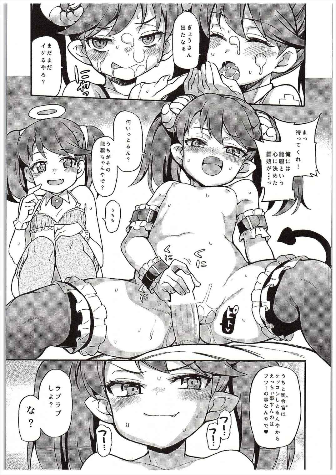 (COMIC1☆10) [Uousaohkoku (Uousaoh)] RJ-chan ha AKUMA demo TENSHI (Kantai Collection -KanColle-) page 10 full