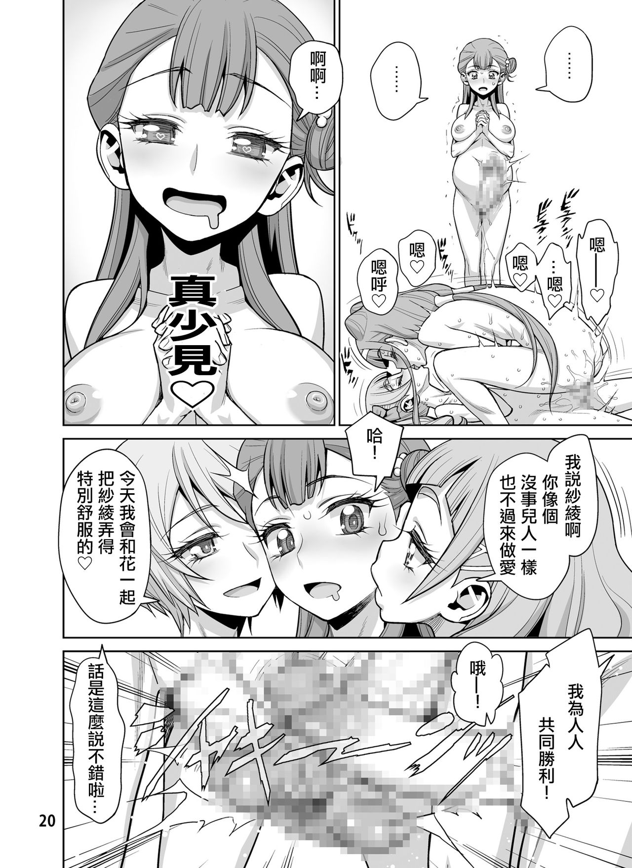 [Gerupin (Minazuki Juuzou)] Haru no Tsuzuki | 春天的延續 (Hugtto! PreCure) [Chinese] [沒有漢化] [Digital] page 21 full