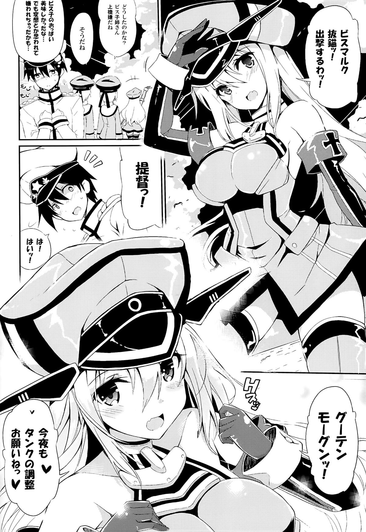 (C86) [odin (Kurokawa IZUMI)] Nomimasho Bismilk (Kantai Collection -KanColle-) page 23 full